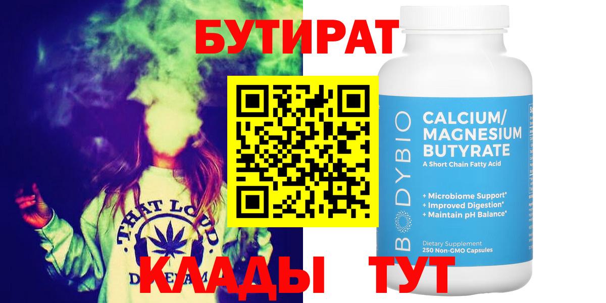 БУТИРАТ буратино Великий Устюг