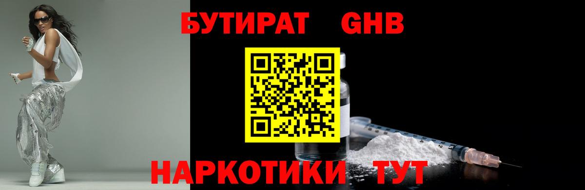 Великий Устюг  БУТИРАТ бутандиол  Вход с VPN 