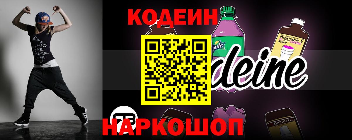 Codein напиток Lean (лин)  Вход с VPN  Великий Устюг  Кодеин Purple Drank 