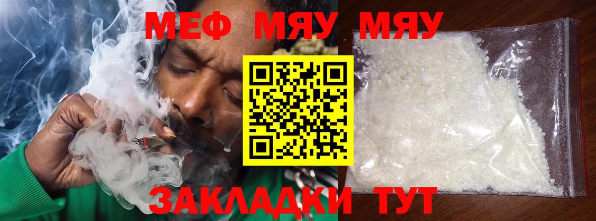 МЕФ  МЯУ-МЯУ 4 MMC  МЯУ-МЯУ мяу мяу  Мефедрон  Вход с VPN  Великий Устюг 